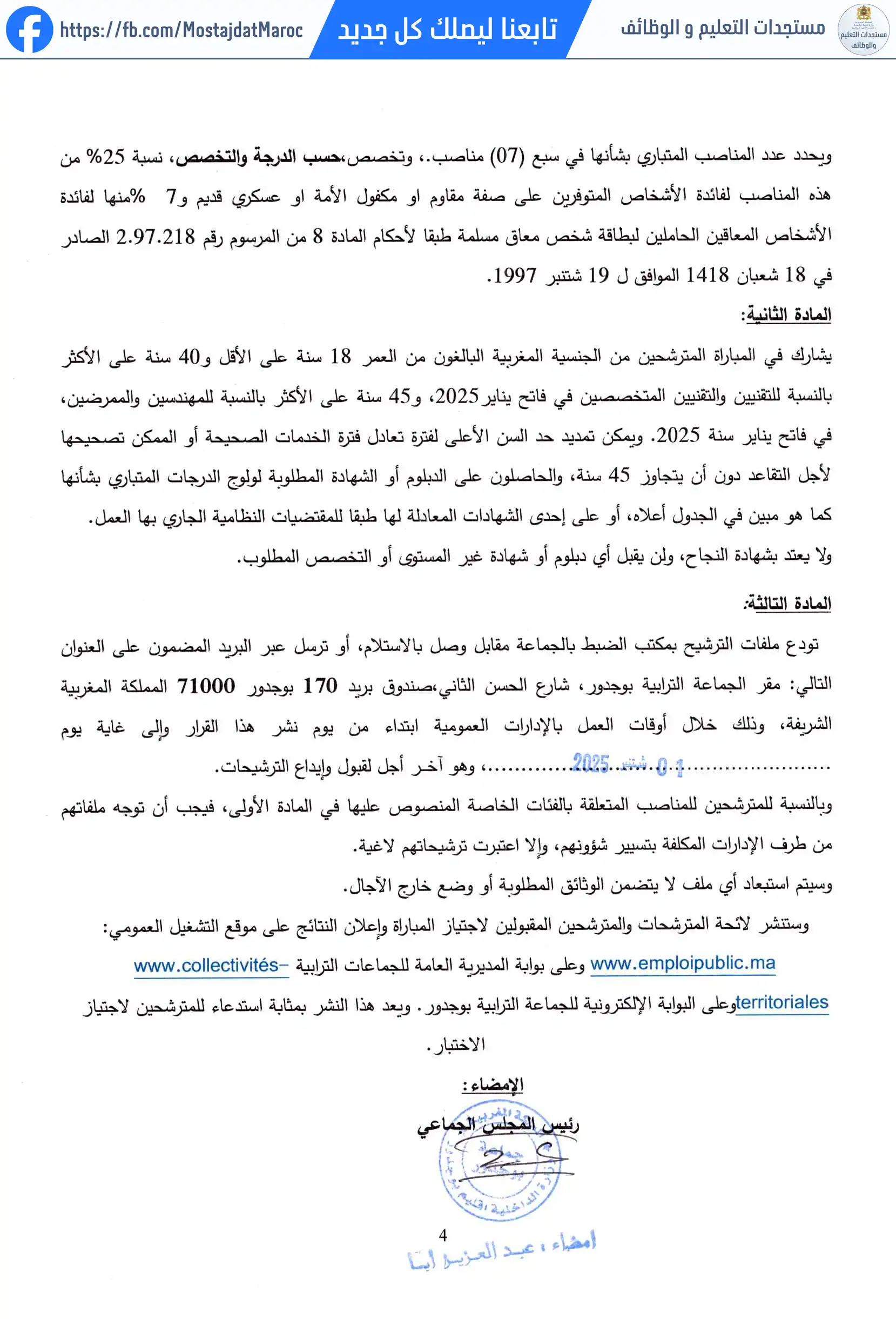 لائحة الناجحين في مباراة التوظيف تقني من الدرجة الثالثة - سلم 9 - 4